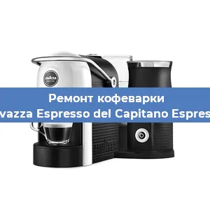 Замена жерновов на кофемашине Lavazza Espresso del Capitano Espresso в Тюмени